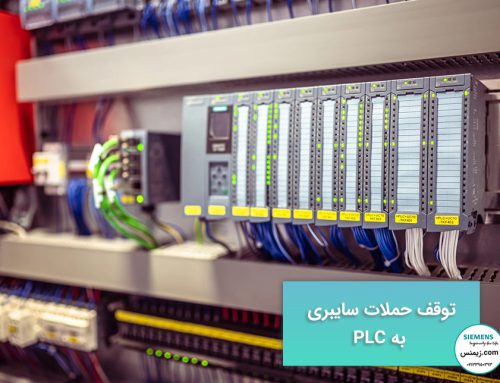 حملات سایبری به PLC یا DCS